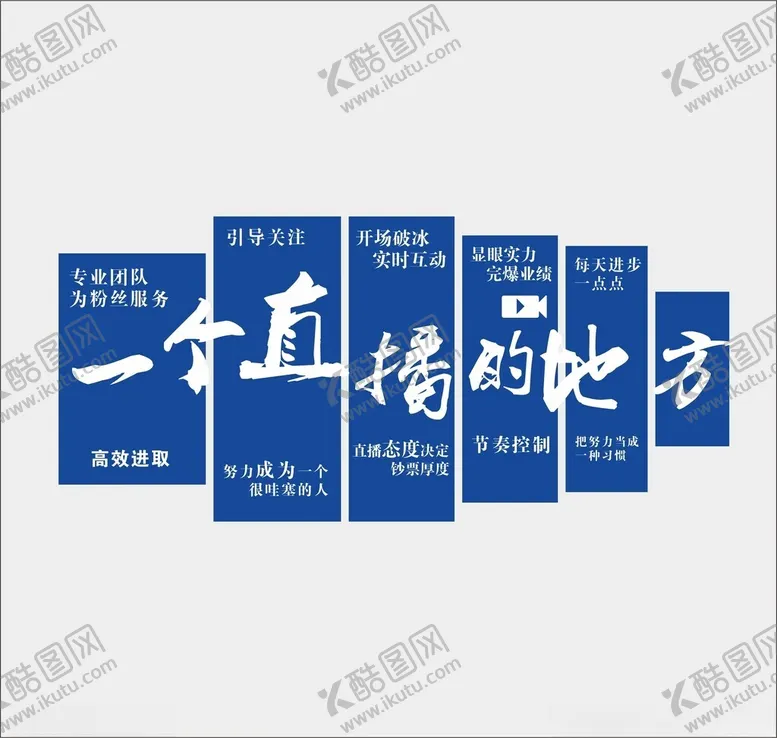 编号：32681004291236283428【酷图网】源文件下载-企业文化墙态度标语细节管理