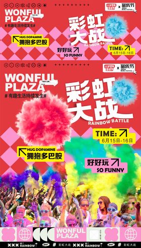 夏日水枪大战活动海报