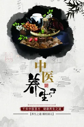中医养生