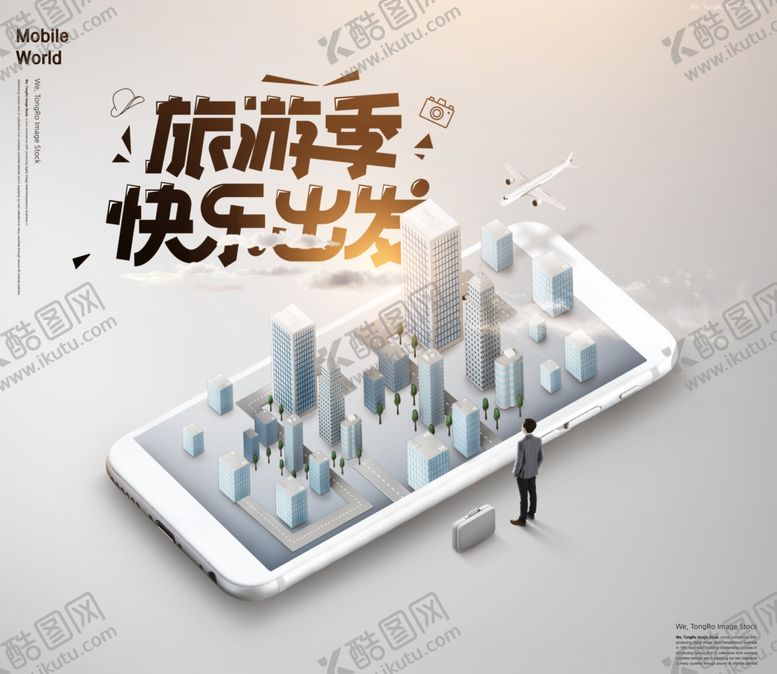 编号：73363109231234573427【酷图网】源文件下载-旅游