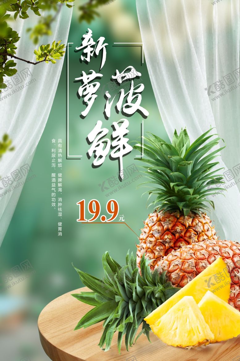 编号：90674410041802584549【酷图网】源文件下载-徐闻新鲜菠萝