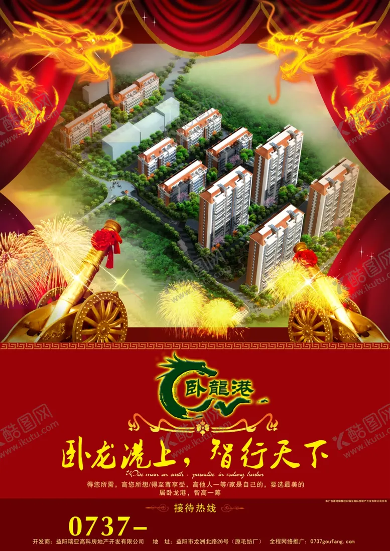 编号：17241907011549108856【酷图网】源文件下载-房地产海报