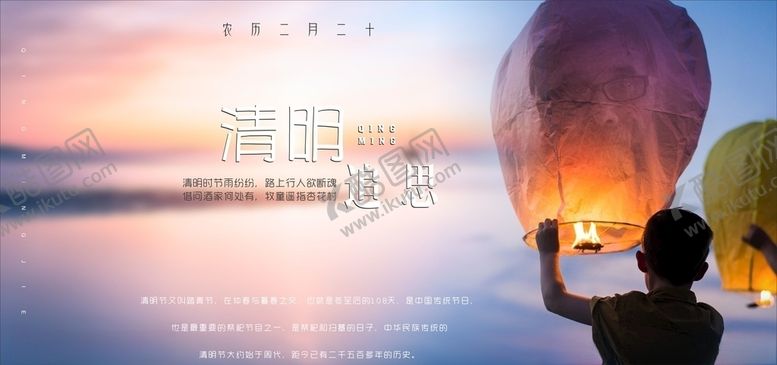 编号：37925509202158358447【酷图网】源文件下载-清明