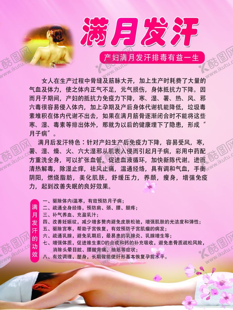 编号：10041505061747107504【酷图网】源文件下载-满月发汗