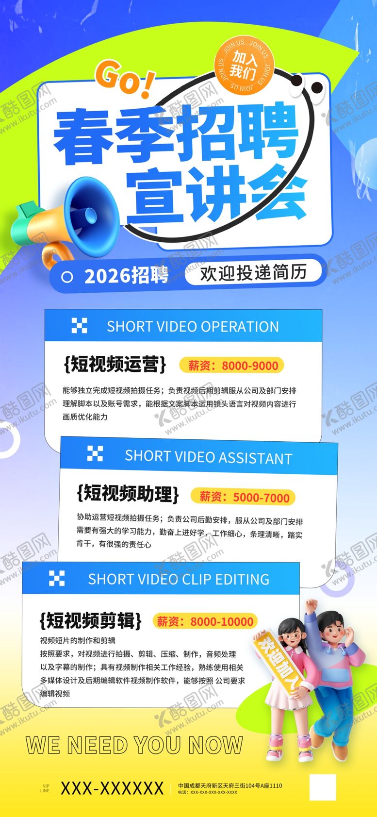 编号：76917704071652213464【酷图网】源文件下载-招聘