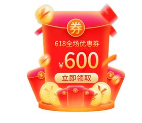 618优惠券