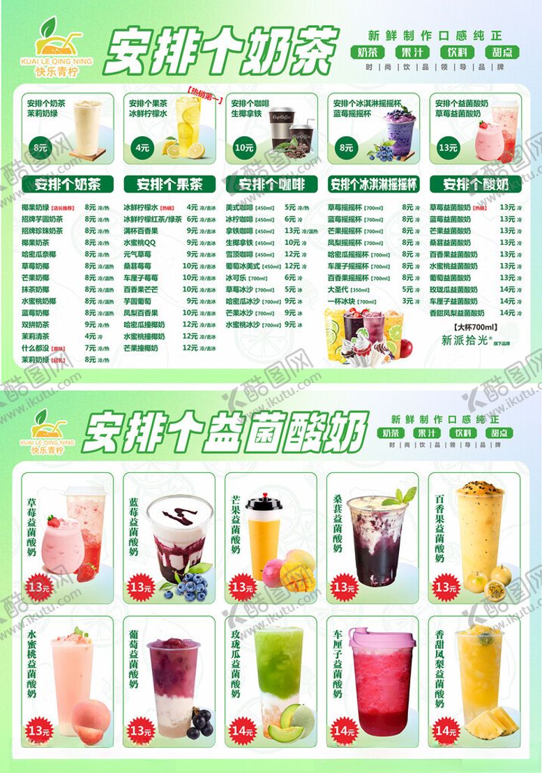 编号：74531110120052028452【酷图网】源文件下载-奶茶价目表价格表