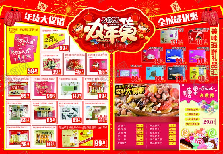编号：72398509282150158941【酷图网】源文件下载-抢年货过大年 超市DM 02期