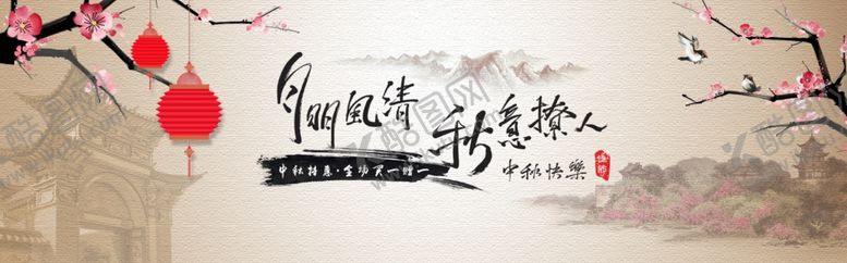 编号：71263506240808546723【酷图网】源文件下载-中秋节
