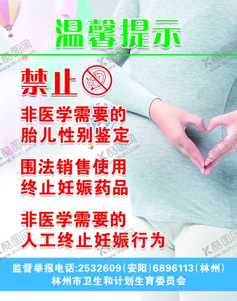 编号：54377305090853541519【酷图网】源文件下载-胎儿性别鉴定
