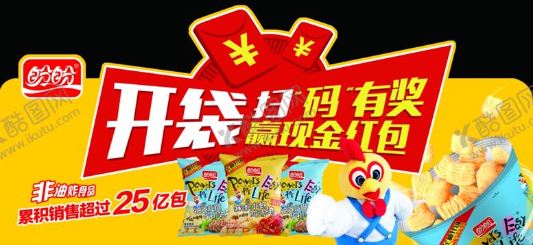 编号：46155304081131356261【酷图网】源文件下载-盼盼麦香鸡味块顶板