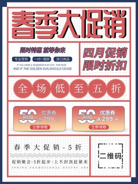 春季大促销