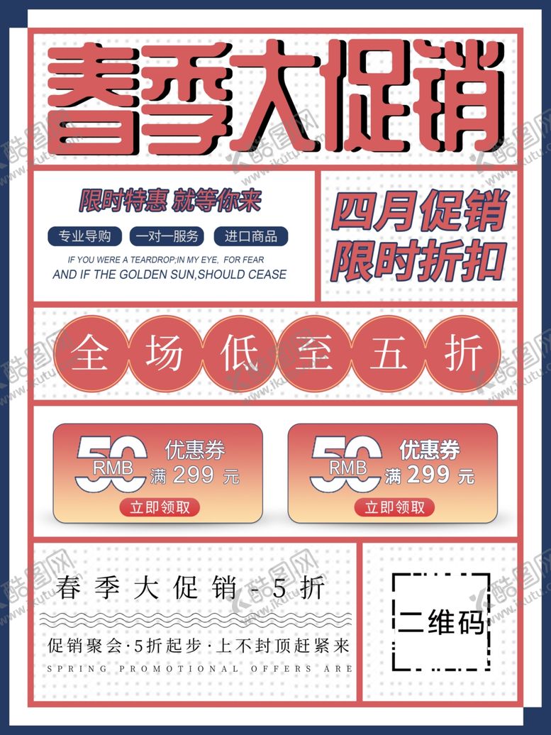 编号：26658405032048161013【酷图网】源文件下载-春季大促销