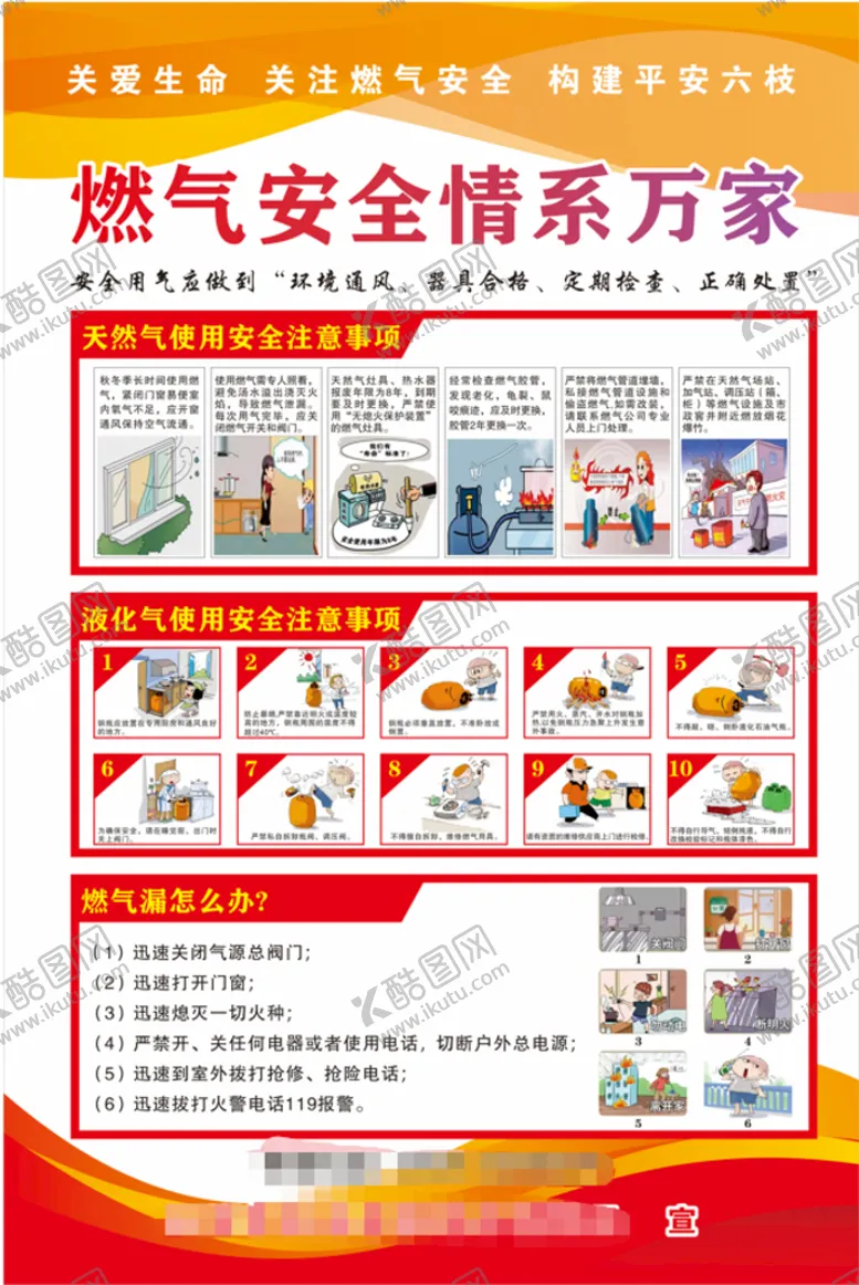 编号：57924310231209149336【酷图网】源文件下载-燃气安全使用