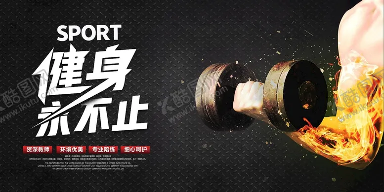 编号：27368509252010423574【酷图网】源文件下载-健身海报