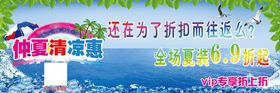 清凉夏季海报 