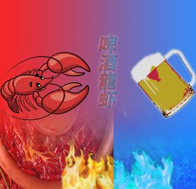冰啤酒遇上火辣龙虾