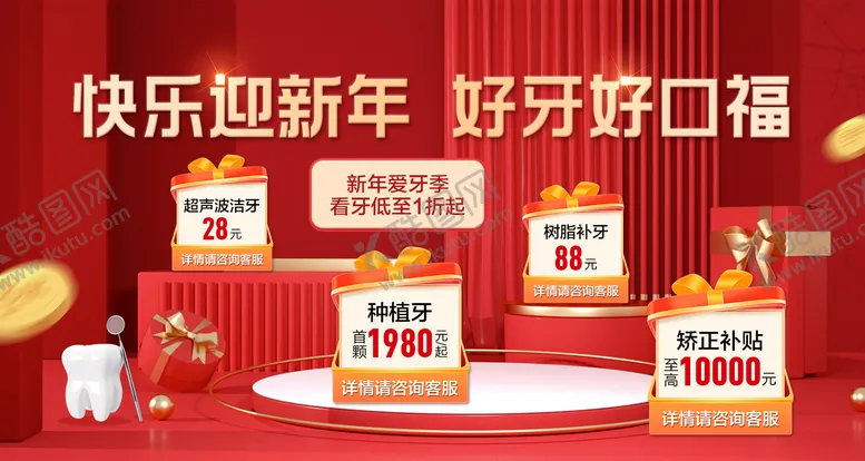 编号：19481303241035431084【酷图网】源文件下载-新年好口福banner