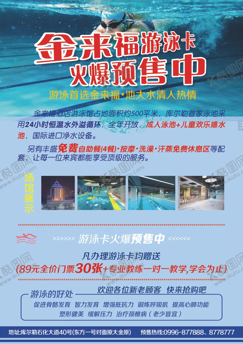 编号：75203703301621311945【酷图网】源文件下载-游泳卡预售彩页