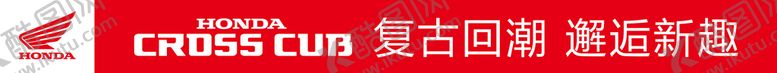 编号：58376409180106005904【酷图网】源文件下载-新大洲本田CROSS布标