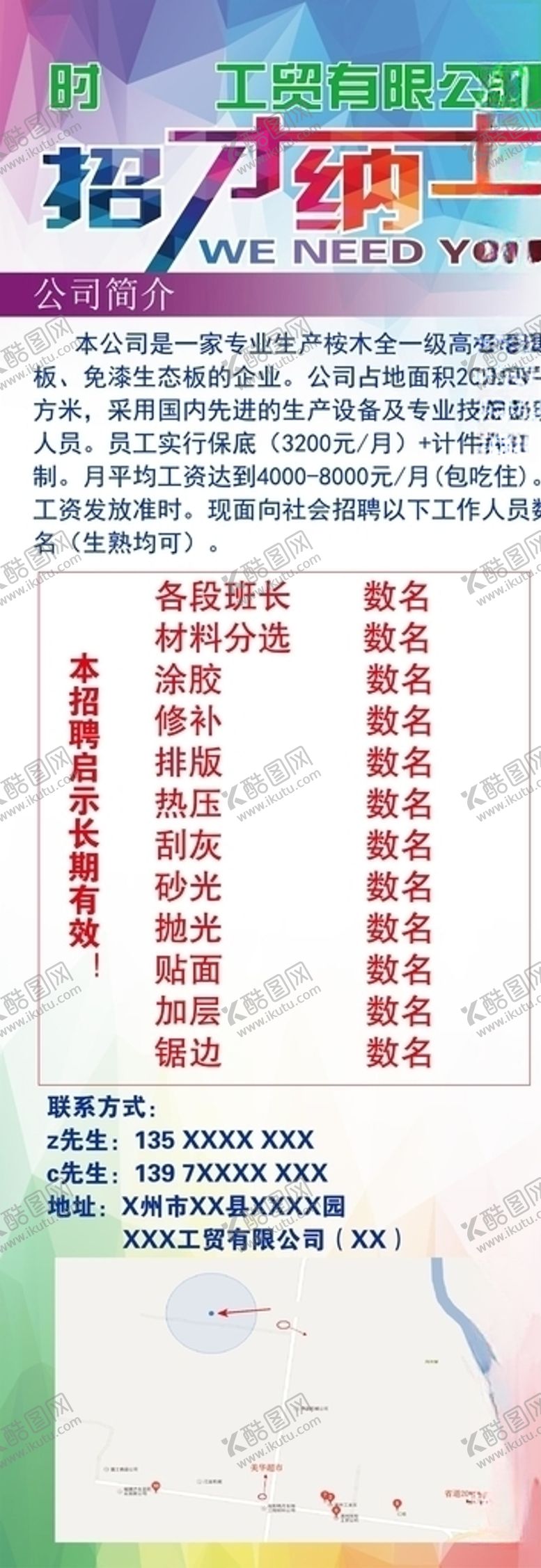 编号：72751509230053157211【酷图网】源文件下载-合成板工贸公司招聘展架