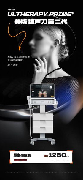 医美仪器质感海报
