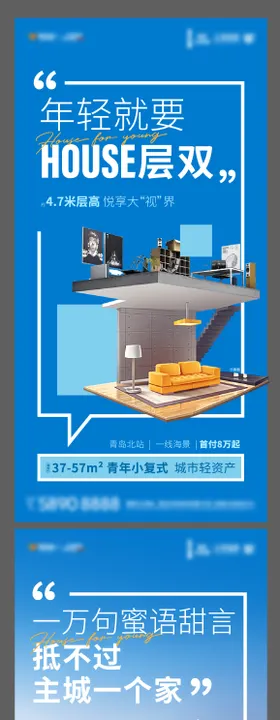 地产loft公寓卖点微推