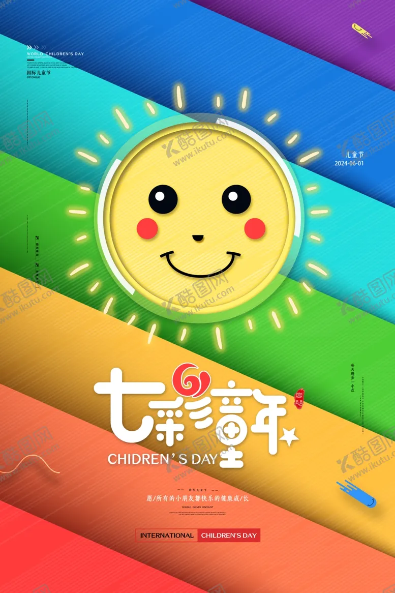 编号：13921501251330238290【酷图网】源文件下载-七彩童年