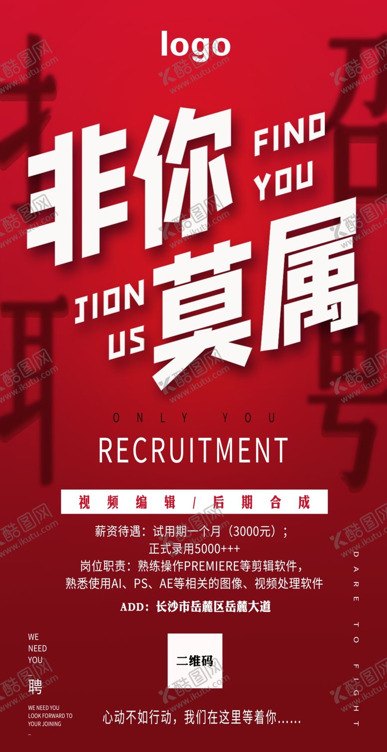 编号：46635907140527566690【酷图网】源文件下载-招聘海报