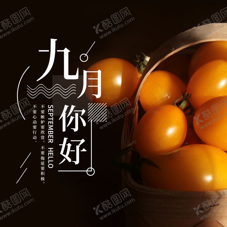 九月你好八小清新秋天海报