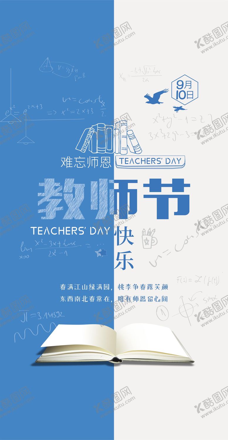 编号：39737709250421402548【酷图网】源文件下载-教师节海报