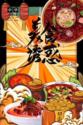 国潮美食