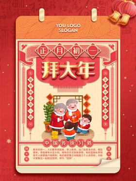 拜大年