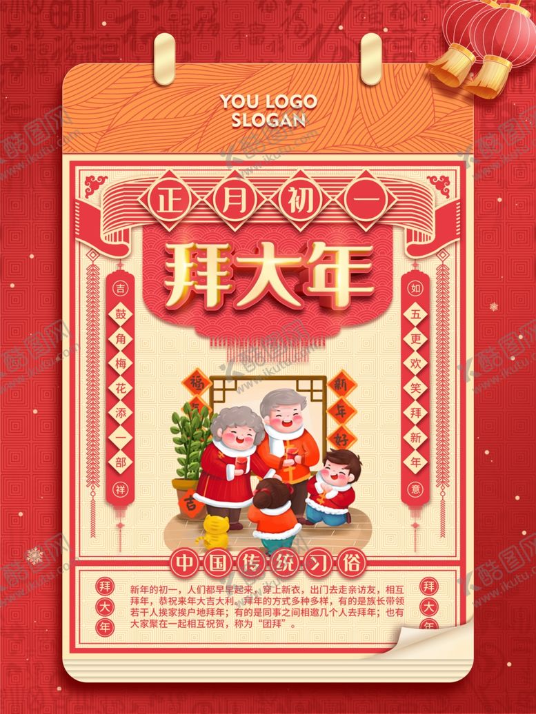 编号：92669004261317035159【酷图网】源文件下载-拜大年