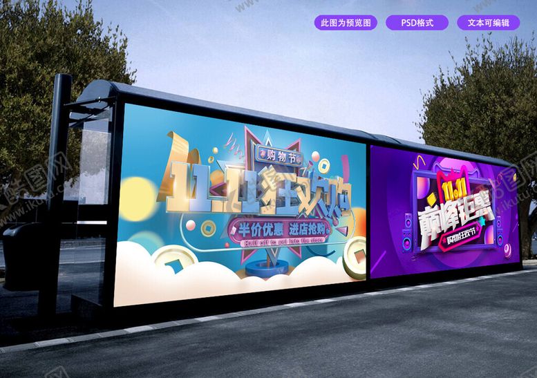 编号：51488012070111579729【酷图网】源文件下载-双十一展板