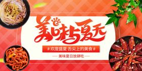 小龙虾海鲜美食上市海报