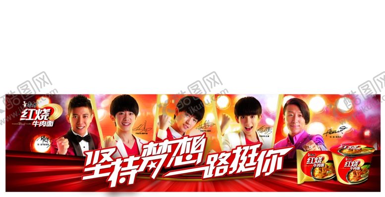 编号：62231305130145512054【酷图网】源文件下载-方便面明星广告
