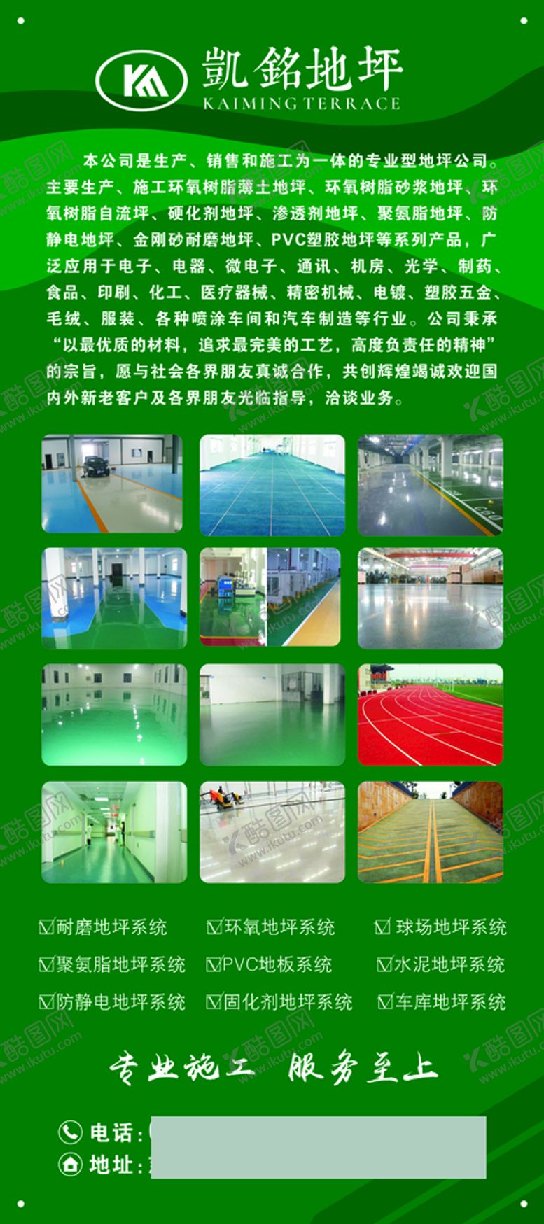 编号：30123502041940489765【酷图网】源文件下载-地坪