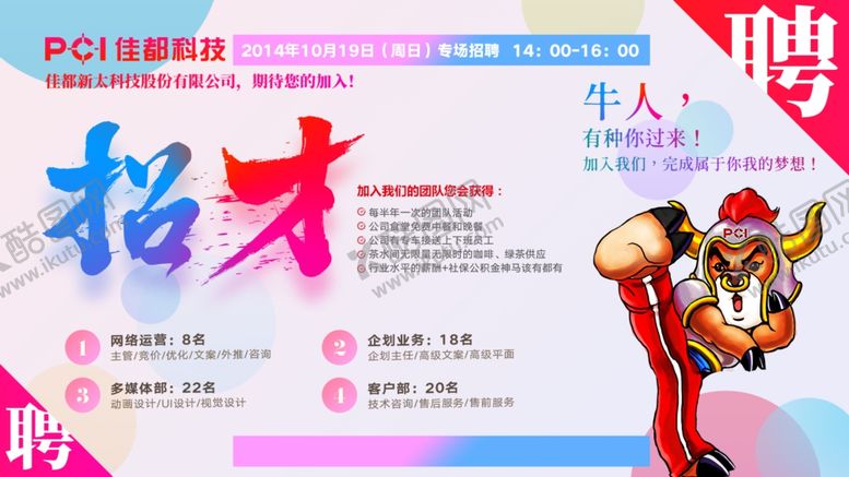 编号：16762210070331139877【酷图网】源文件下载-招才招聘海报