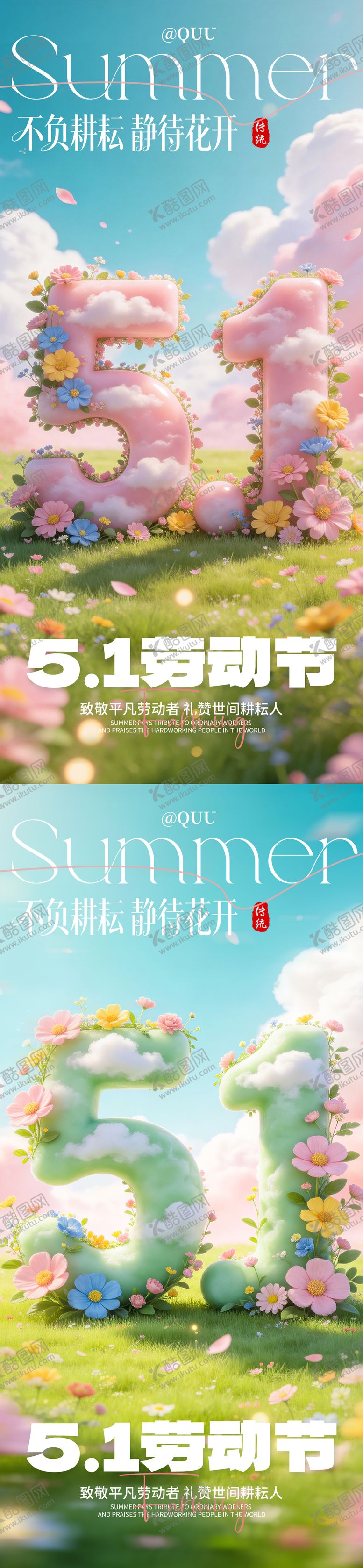 编号：60919304270103335575【酷图网】源文件下载-51花开放假通知海报