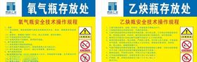 安全施工建筑工地乙炔存放