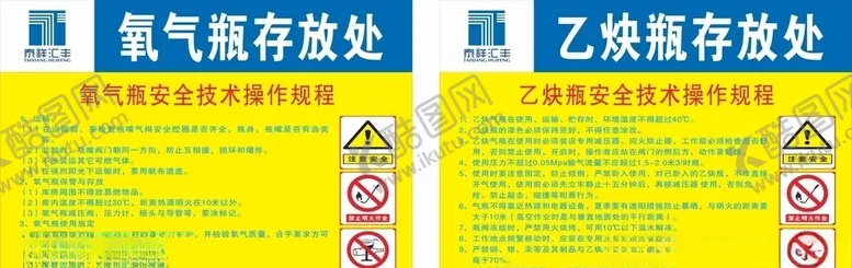 编号：79702405020105087067【酷图网】源文件下载-安全施工建筑工地乙炔存放