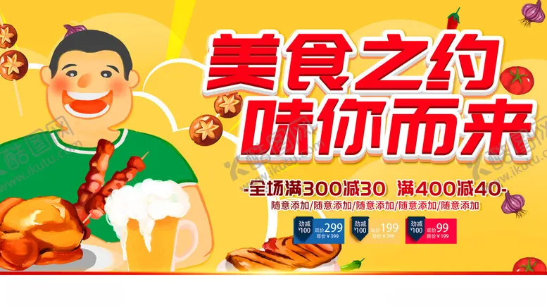 编号：83505101252014032135【酷图网】源文件下载-美食