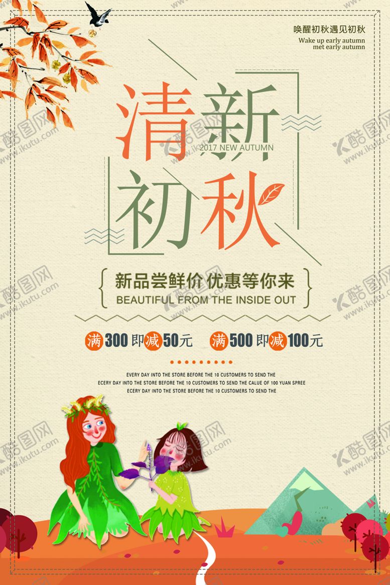 编号：92710810071800324705【酷图网】源文件下载-秋天海报