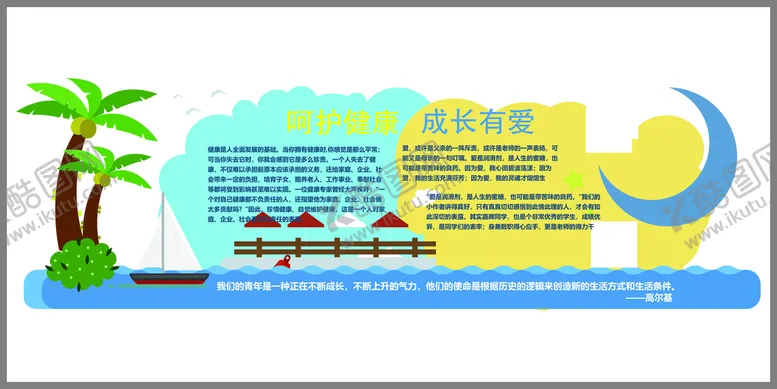 编号：23232102112311315254【酷图网】源文件下载-幼儿园文化墙