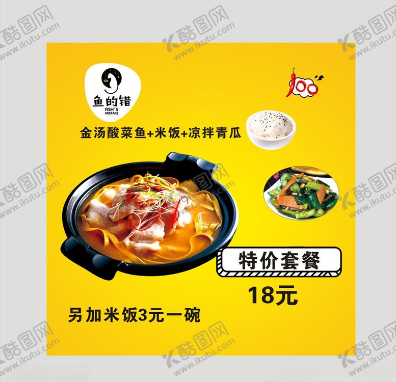 编号：58099709280444453888【酷图网】源文件下载-金汤酸菜鱼