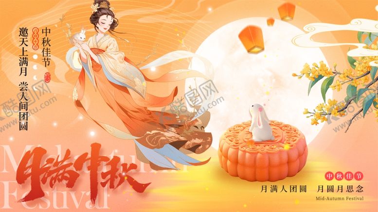 编号：16983102141803389794【酷图网】源文件下载-中秋节