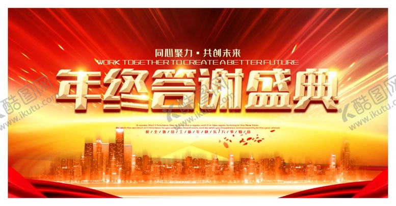 编号：70146402091105593697【酷图网】源文件下载-颁奖典礼图片