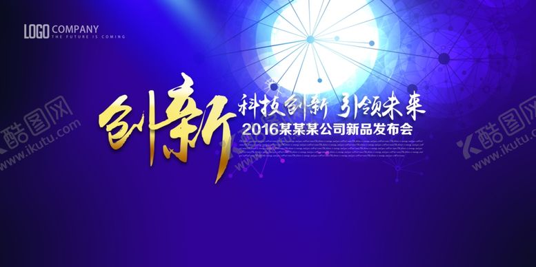 编号：25369304252041228618【酷图网】源文件下载-企业年会背景
