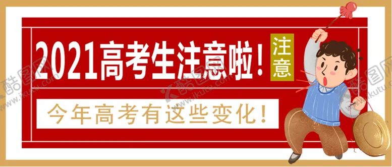 编号：06875909202119174612【酷图网】源文件下载-高考